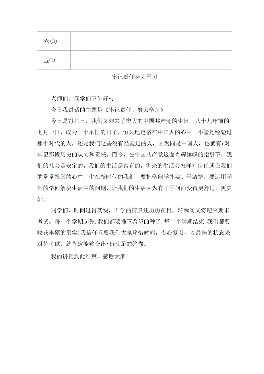 光辉中心小学特色班级展示活动评分表.docx_第3页