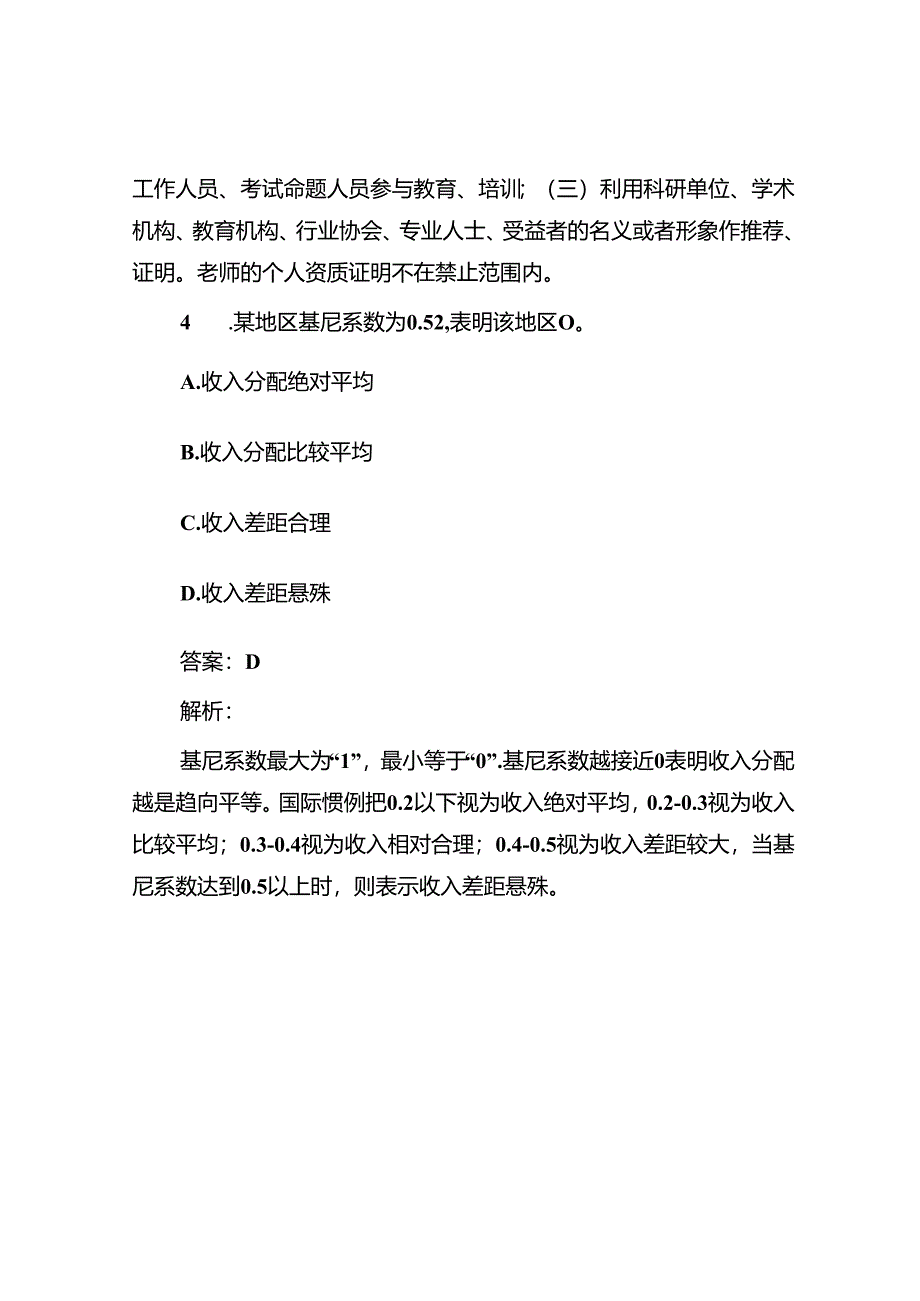 公考遴选每日考题5道（2024年6月10日）&廉政党课：严守工作纪律 规范履职用权.docx_第3页