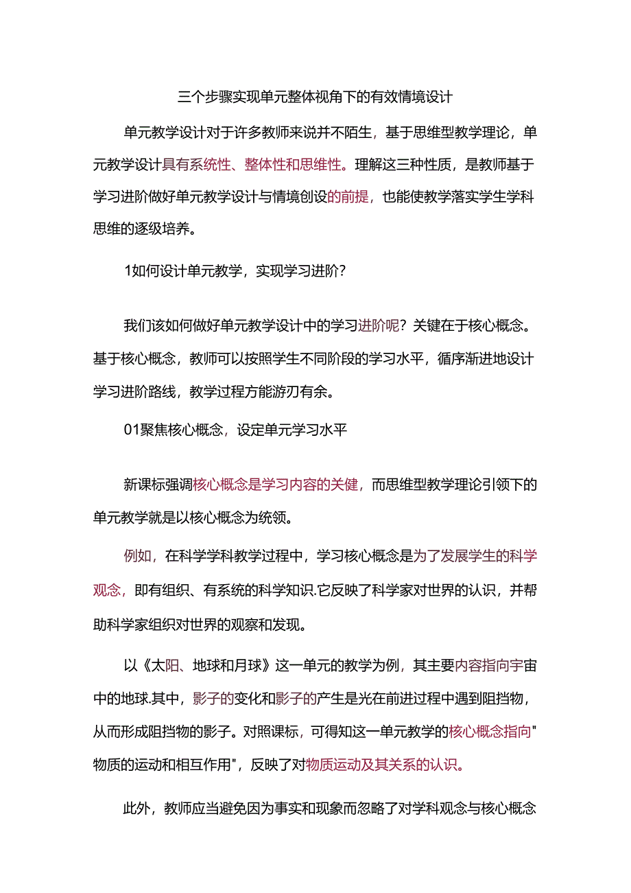 三个步骤实现单元整体视角下的有效情境设计.docx_第1页