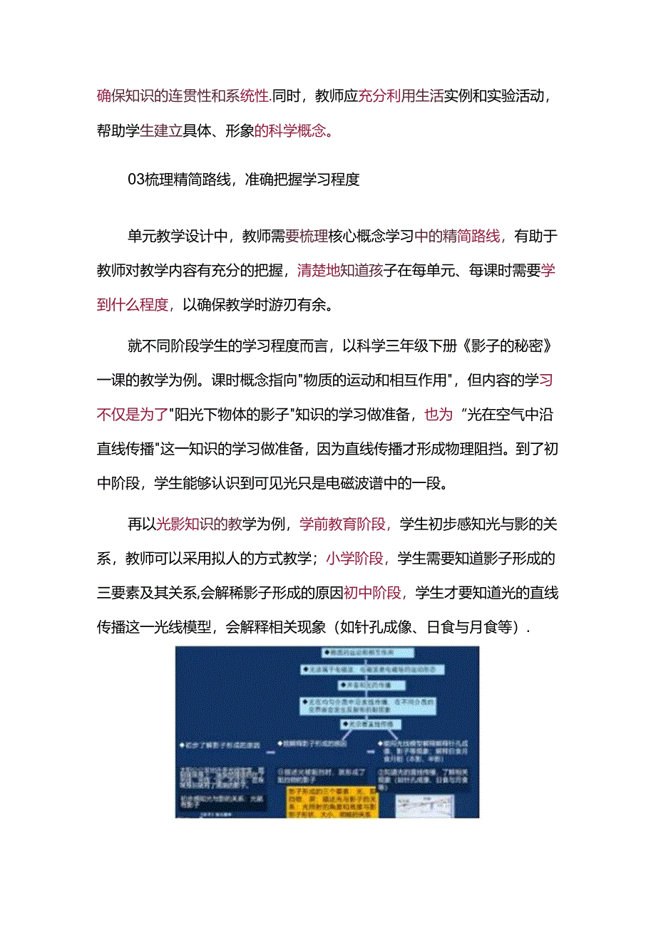 三个步骤实现单元整体视角下的有效情境设计.docx_第3页