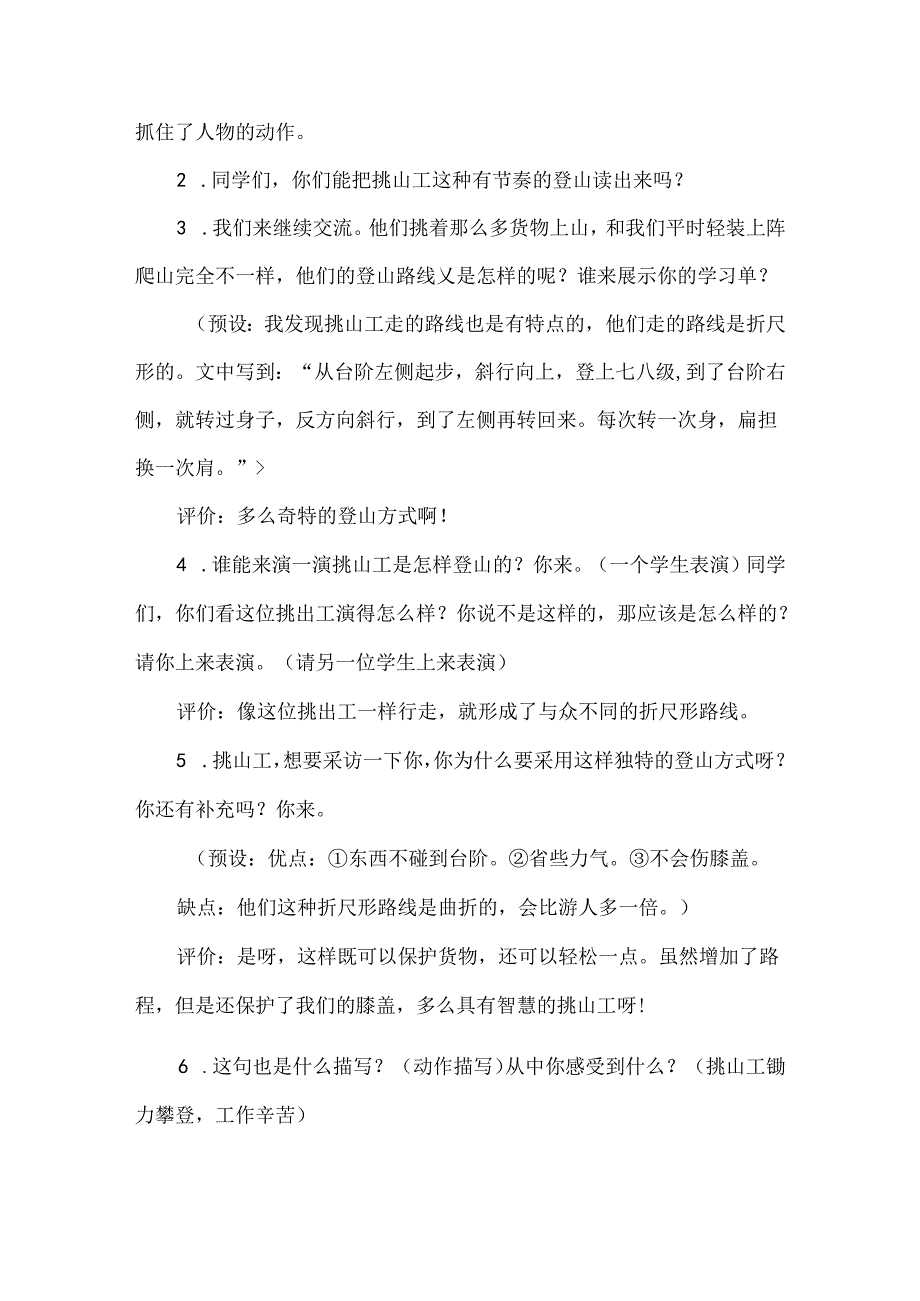 《挑山工》教学设计.docx_第3页