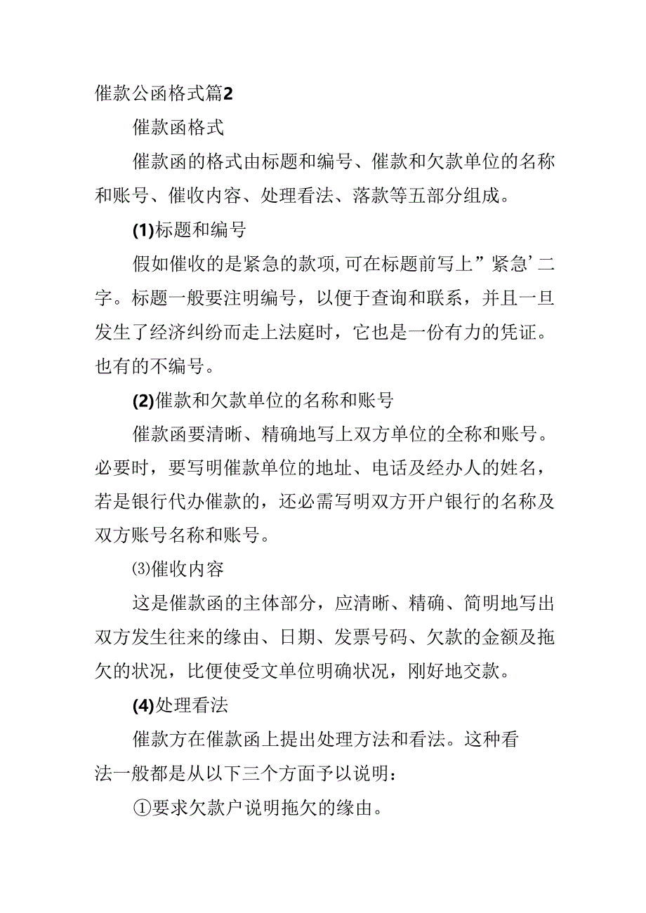 催款公函格式.docx_第2页