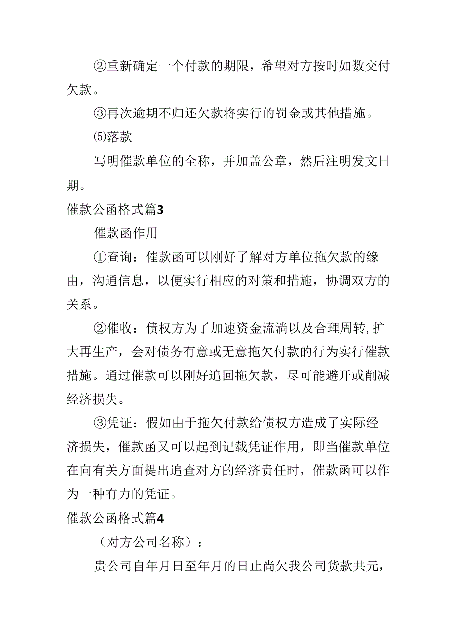 催款公函格式.docx_第3页