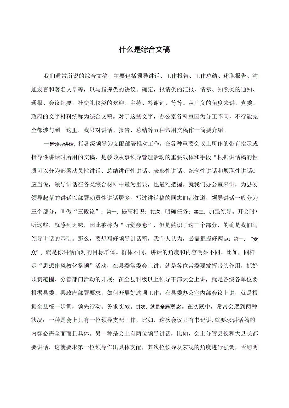 什么是综合文稿.docx_第1页