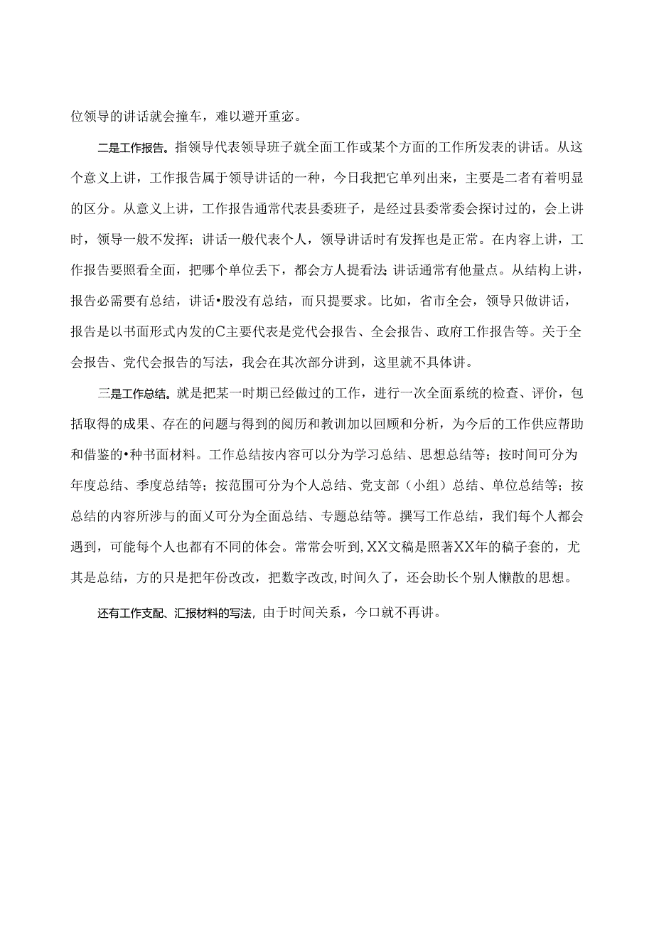 什么是综合文稿.docx_第2页