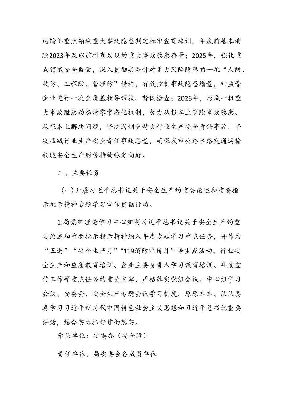 公路水路安全生产治本攻坚 三年行动方案（2024—2026年）.docx_第2页