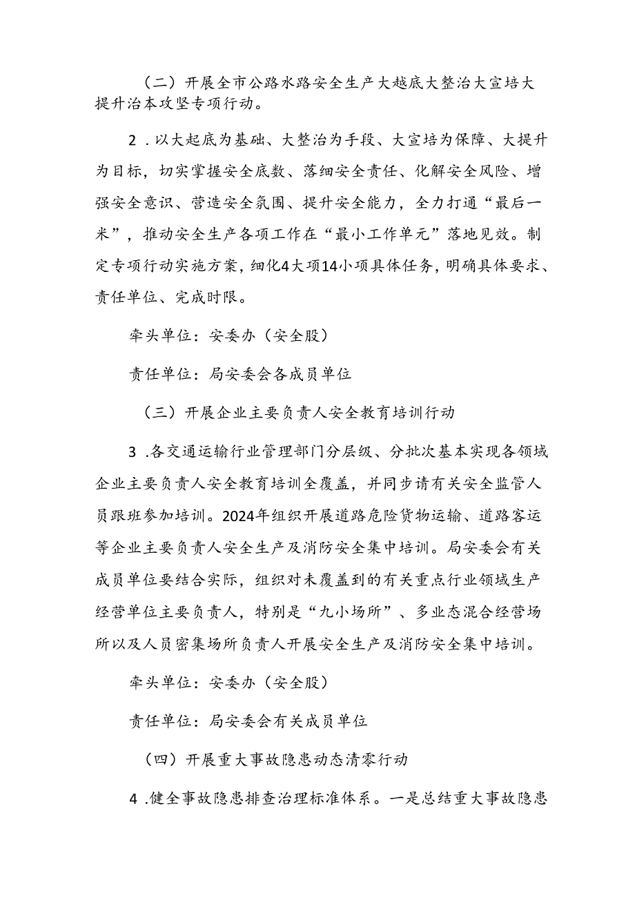 公路水路安全生产治本攻坚 三年行动方案（2024—2026年）.docx_第3页