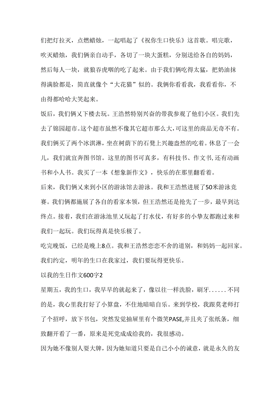 以我的生日作文600字.docx_第2页