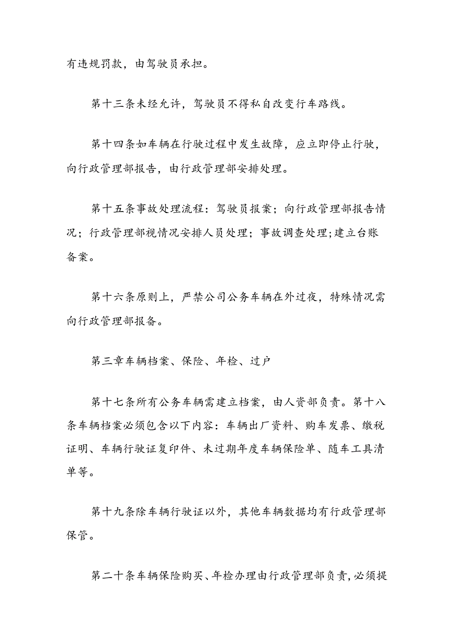 公司车辆管理制度.docx_第3页