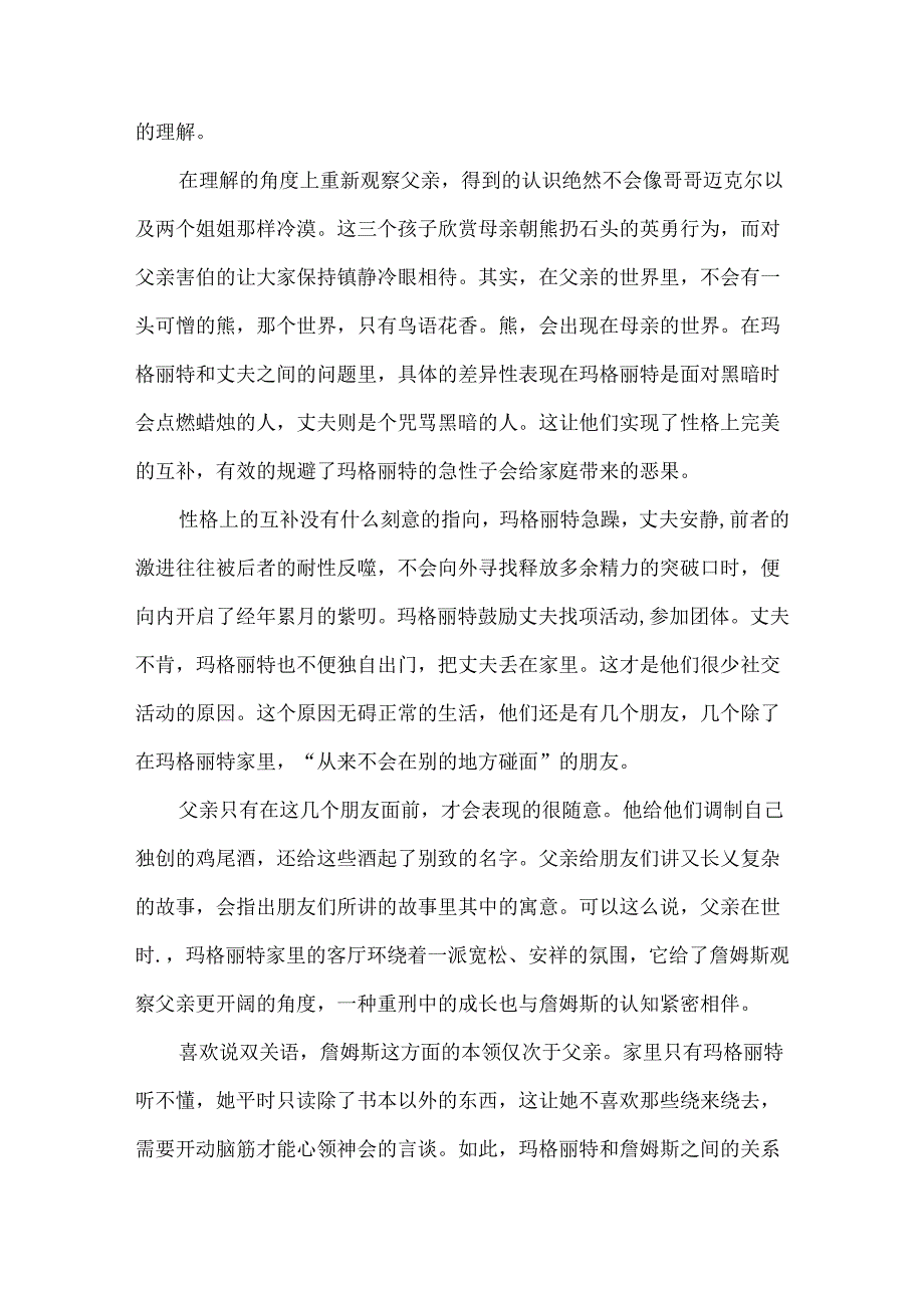 《骗子》：谎言支撑柔弱的心力.docx_第2页