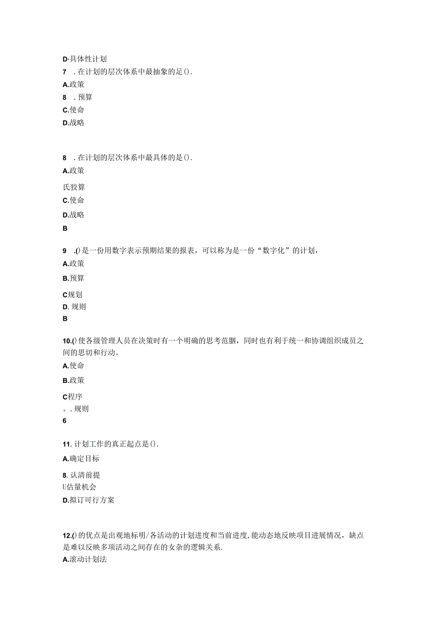 《管理学基础》习题及答案 项目三计划与决策技能训练.docx_第2页