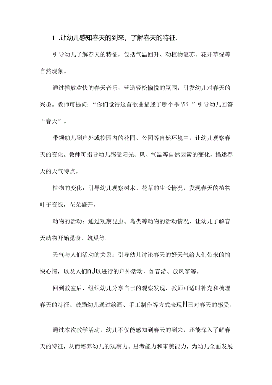 《春天来了》小班教案.docx_第2页