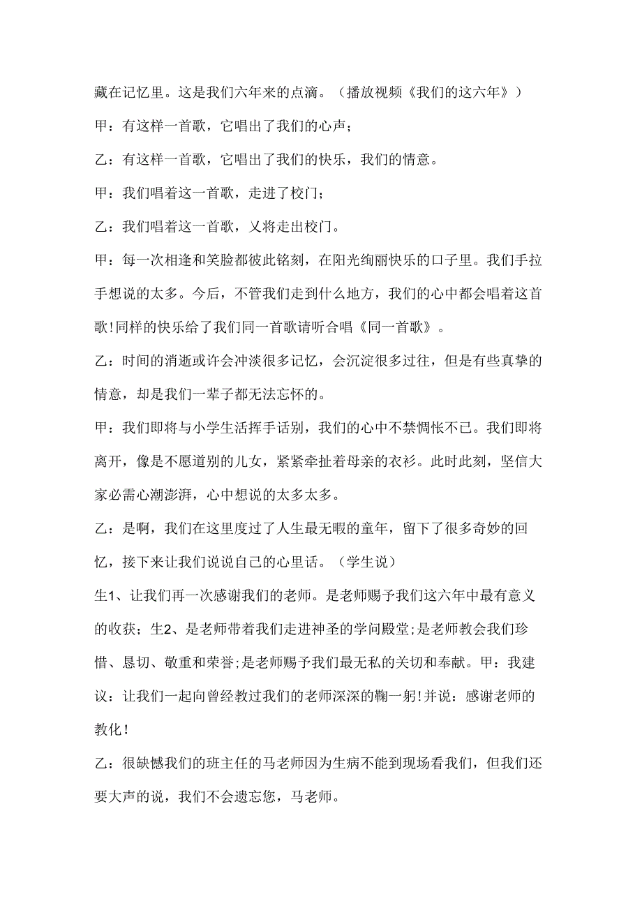 六一毕业典礼主持词.docx_第3页