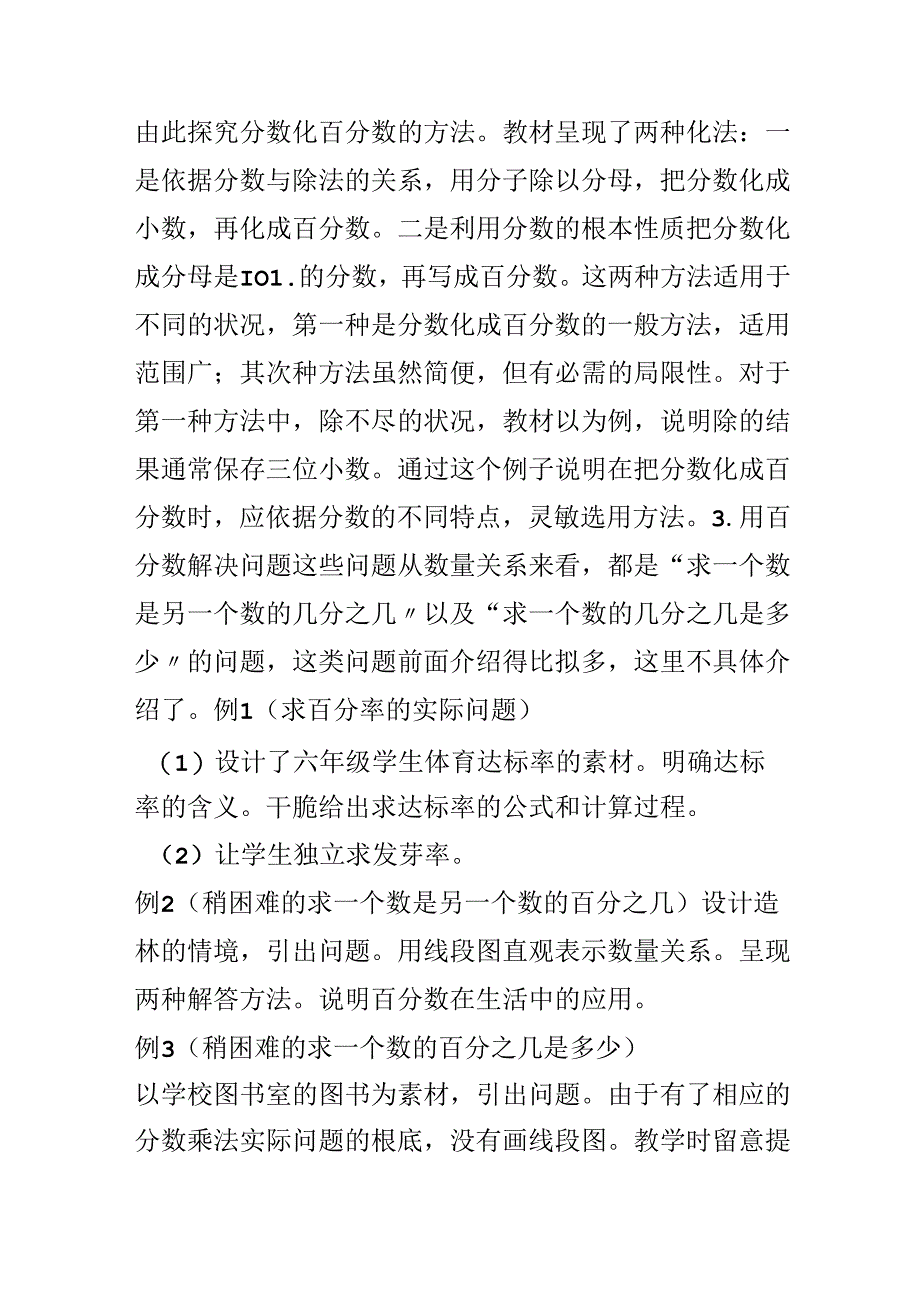 六上第五单元 百分数.docx_第3页