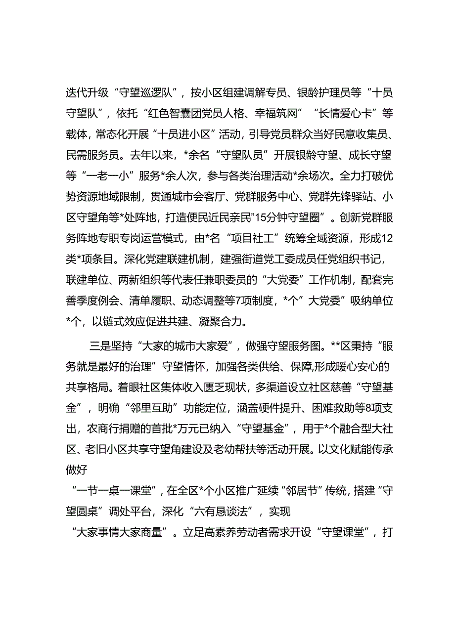 “邻里守望”党建品牌典型材料&把持续深化理论武装摆在更加重要位置.docx_第2页