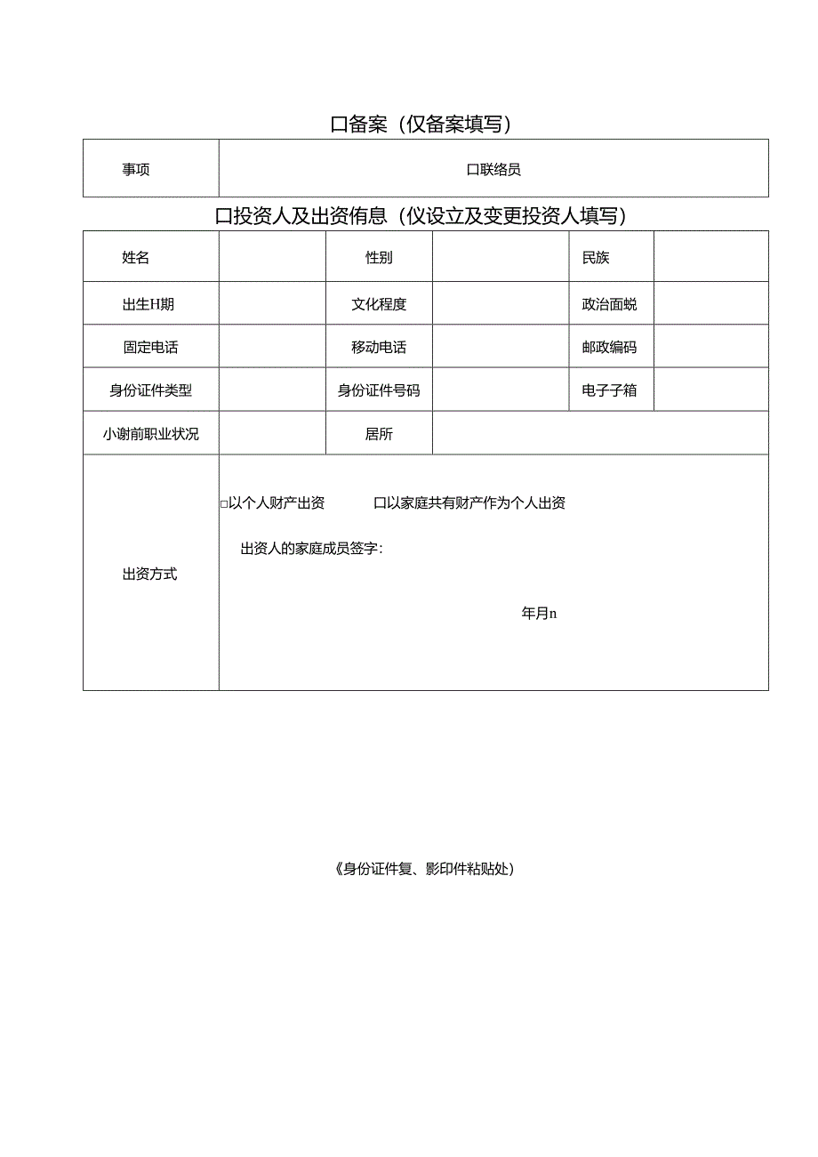 个人独资企业登记（备案）申请书.docx_第3页