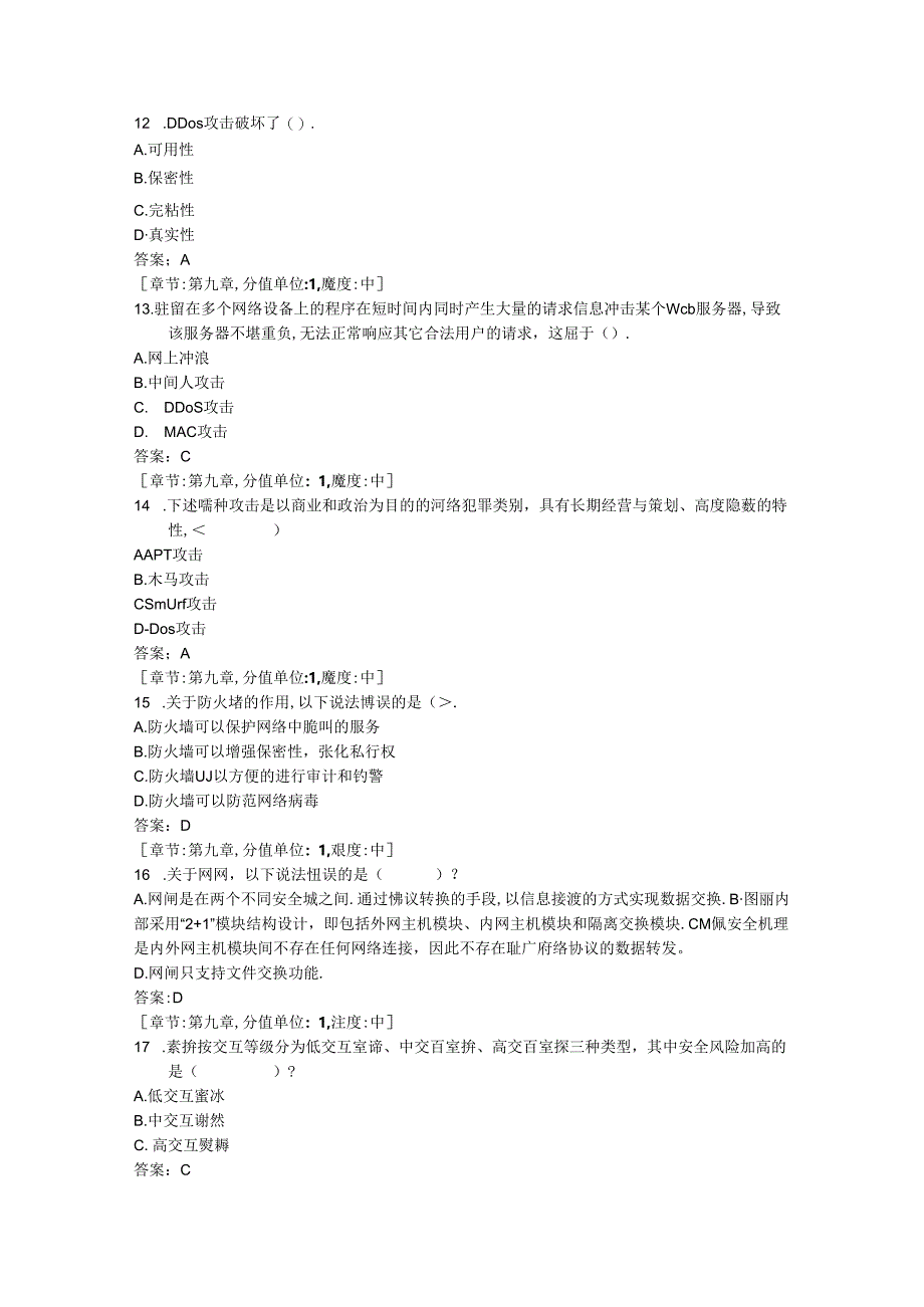 《通信网络安全与防护》 网络防护技术（74题）.docx_第3页