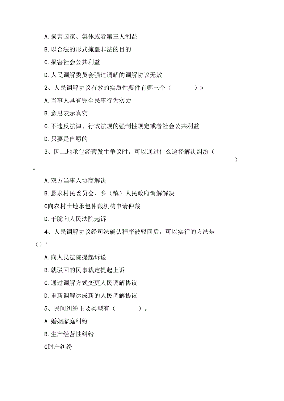 人民调解实务考试试卷.docx_第3页