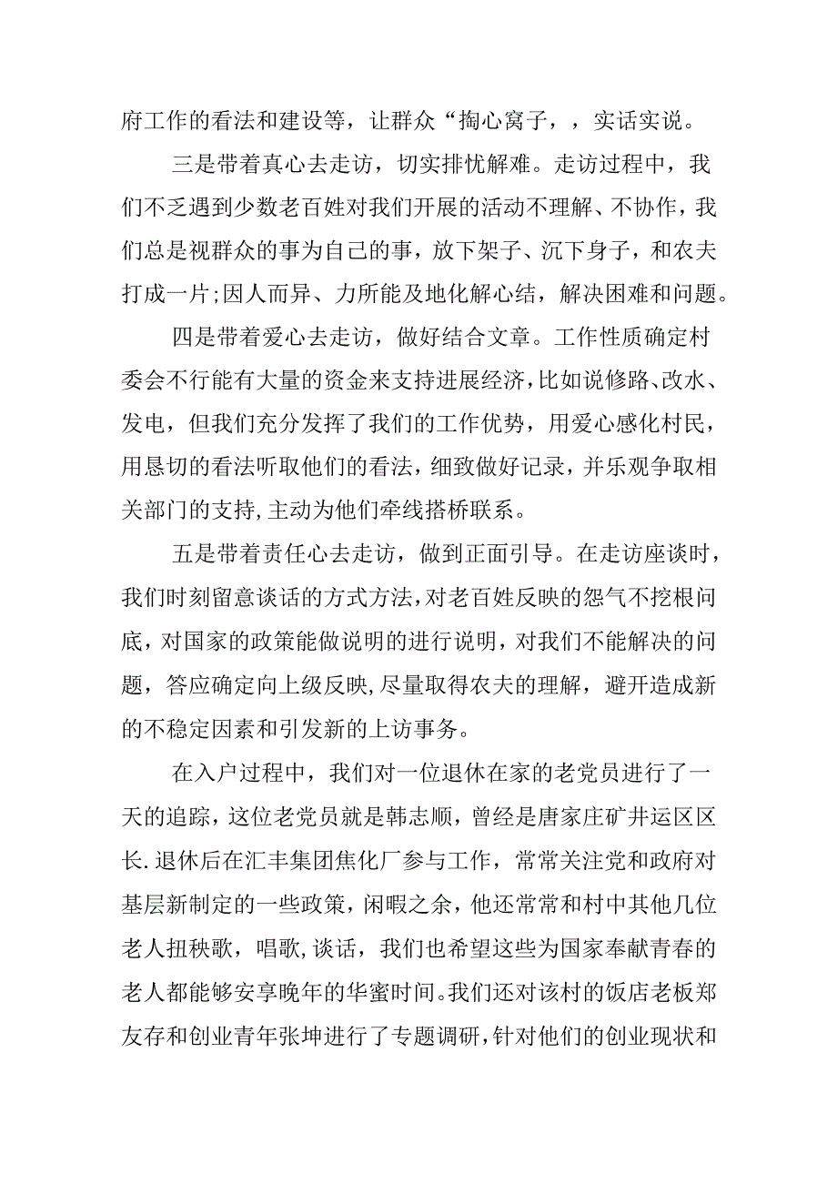 党员入户走访心得体会.docx_第2页