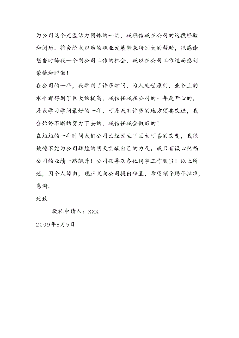 优秀员工辞职报告.docx_第2页