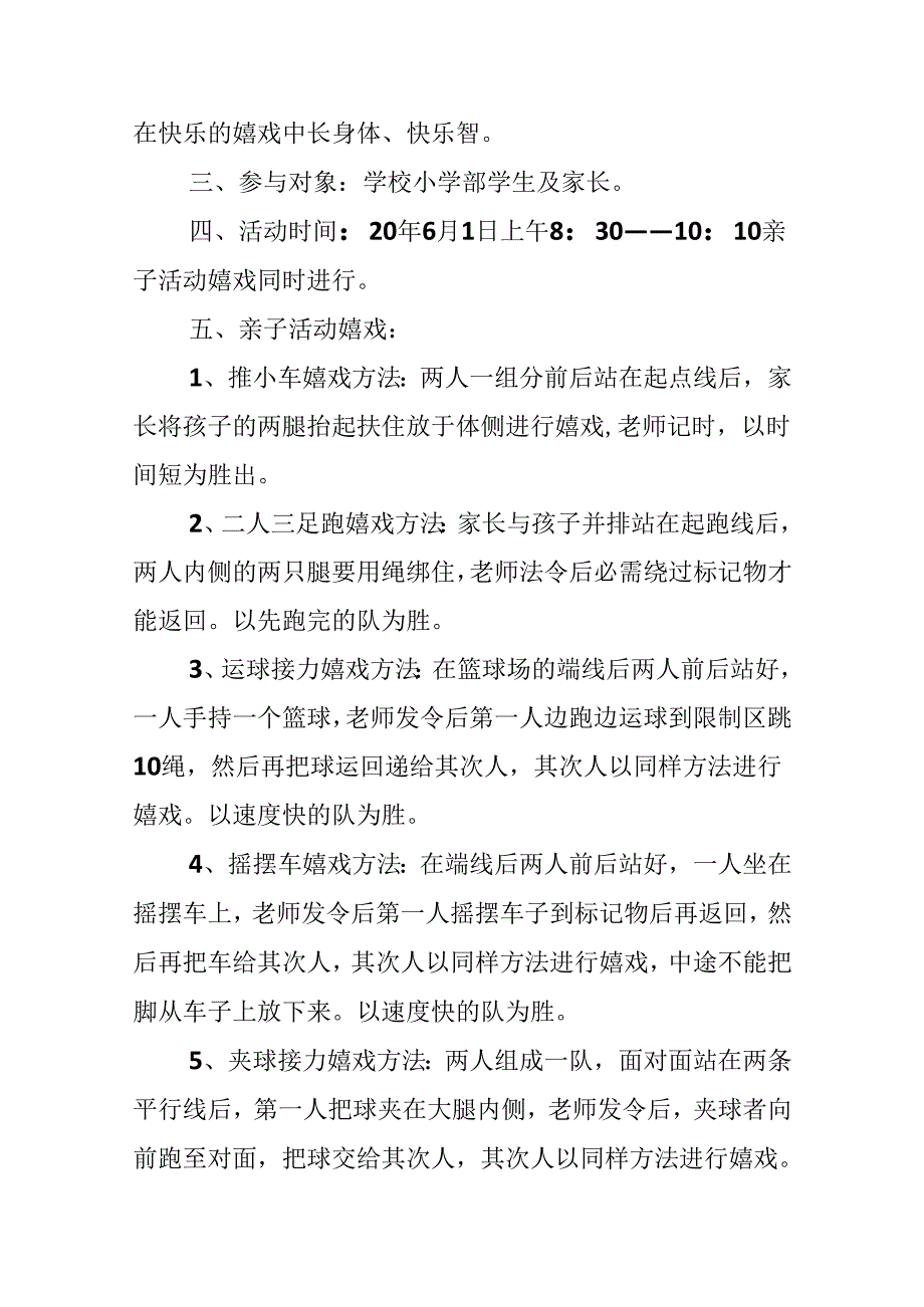 六一儿童节活动实施方案.docx_第2页