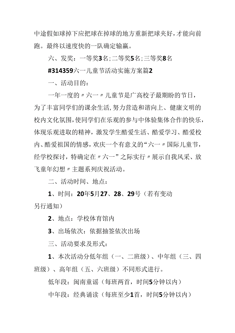 六一儿童节活动实施方案.docx_第3页