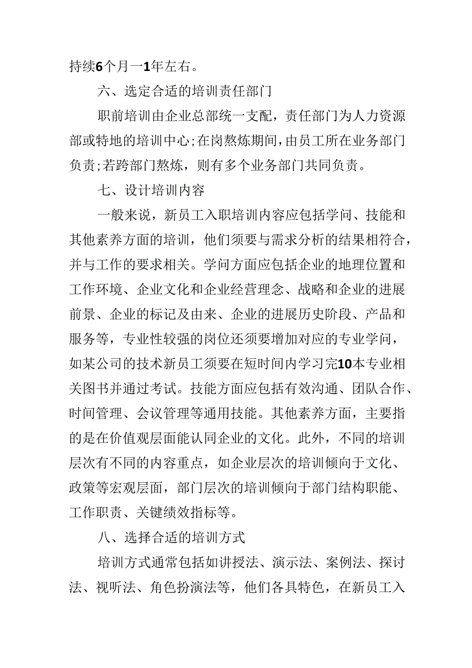 优秀员工培训方案.docx_第3页