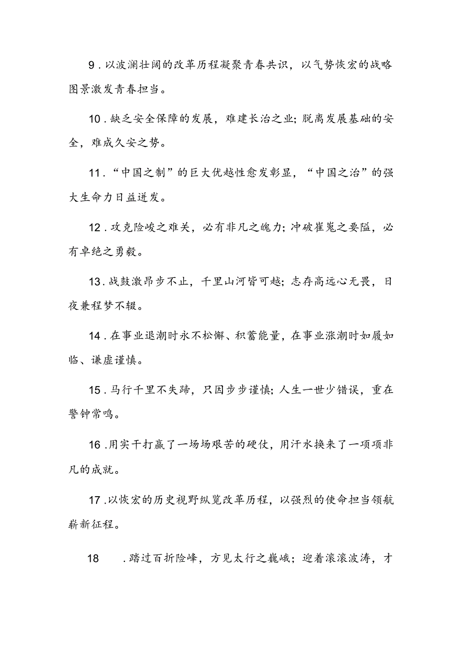 公文写作：过渡句50例.docx_第2页