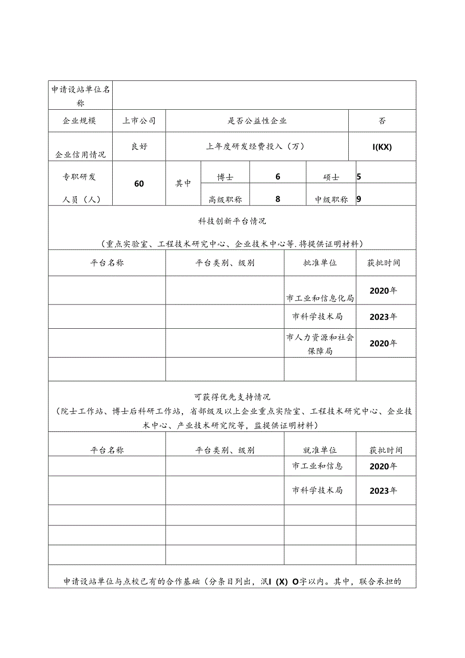 XX公司-XX大学 产教融合研究生工作站.docx_第3页