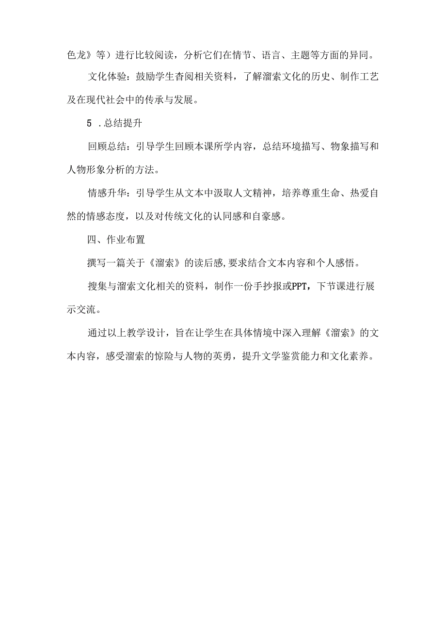 《溜索》情境性教学设计.docx_第3页