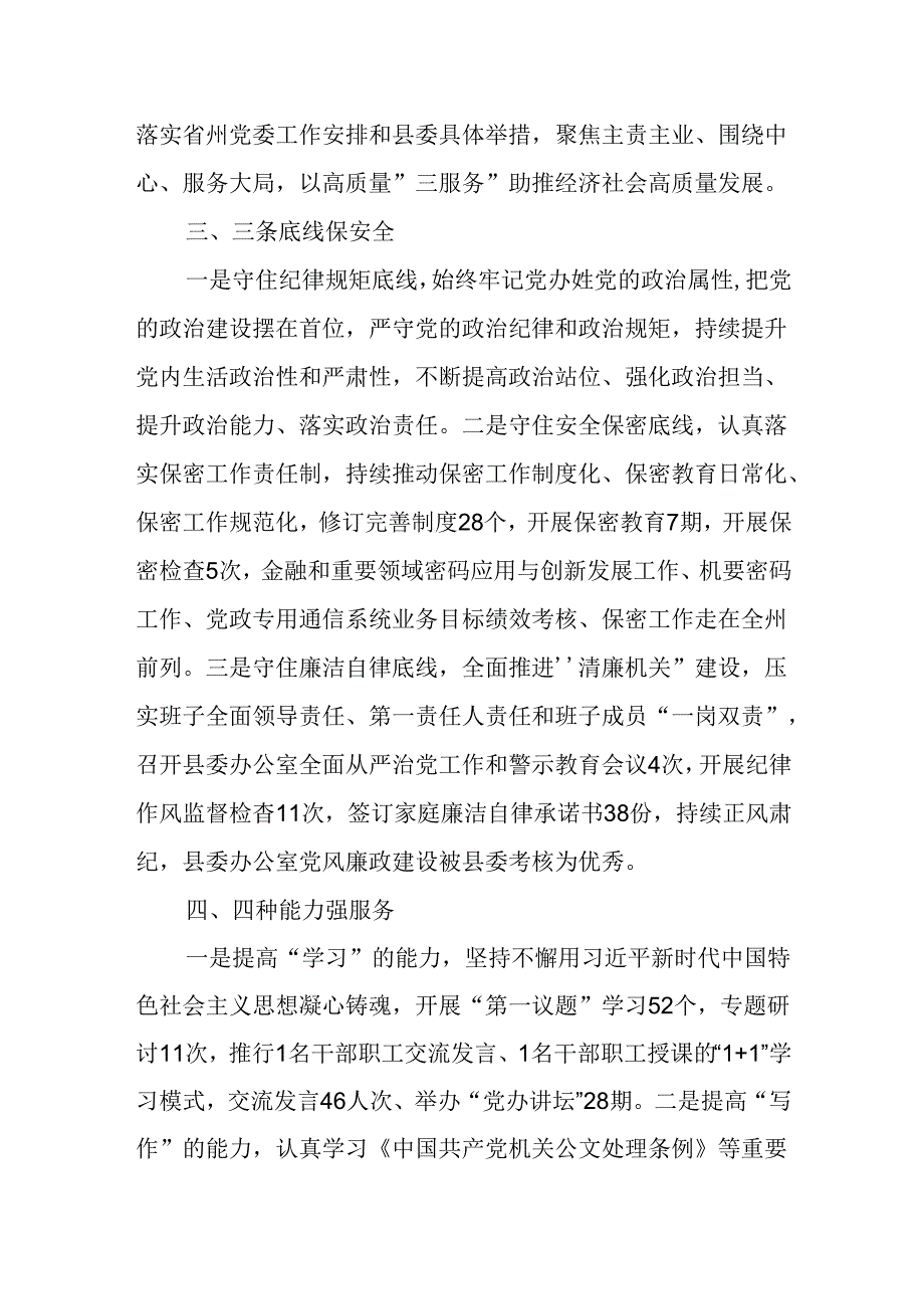 XX县委办在全市党办系统工作会上的交流材料.docx_第2页