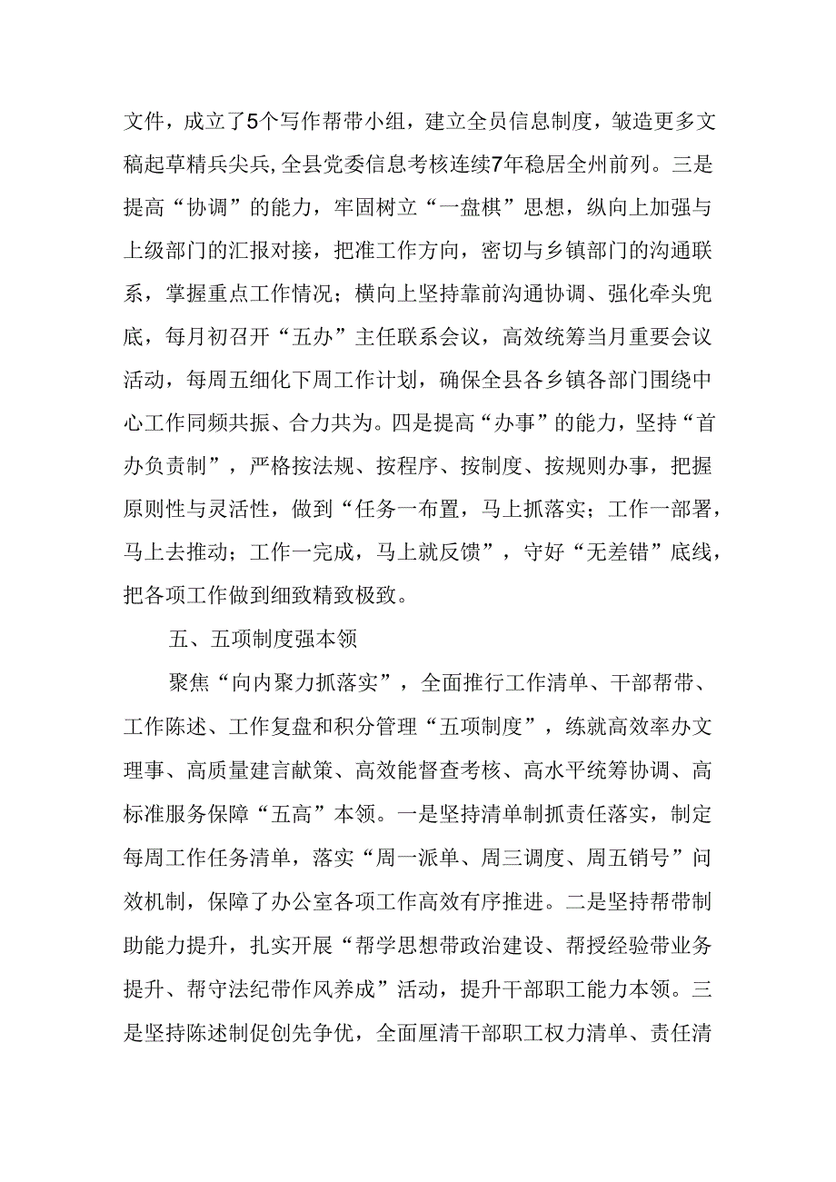 XX县委办在全市党办系统工作会上的交流材料.docx_第3页