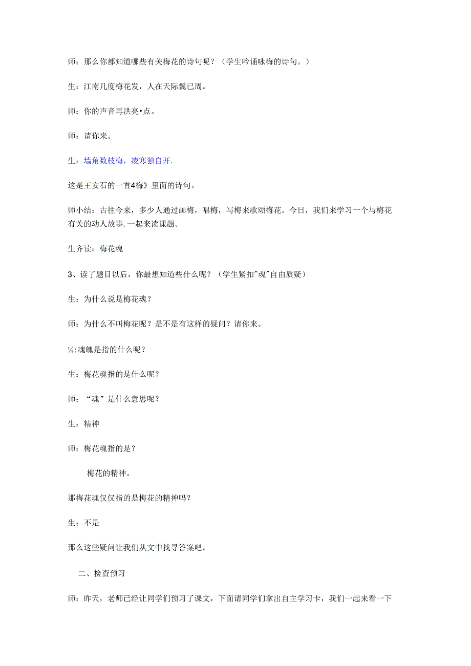 人教版五年级上册《梅花魂》教案.docx_第2页
