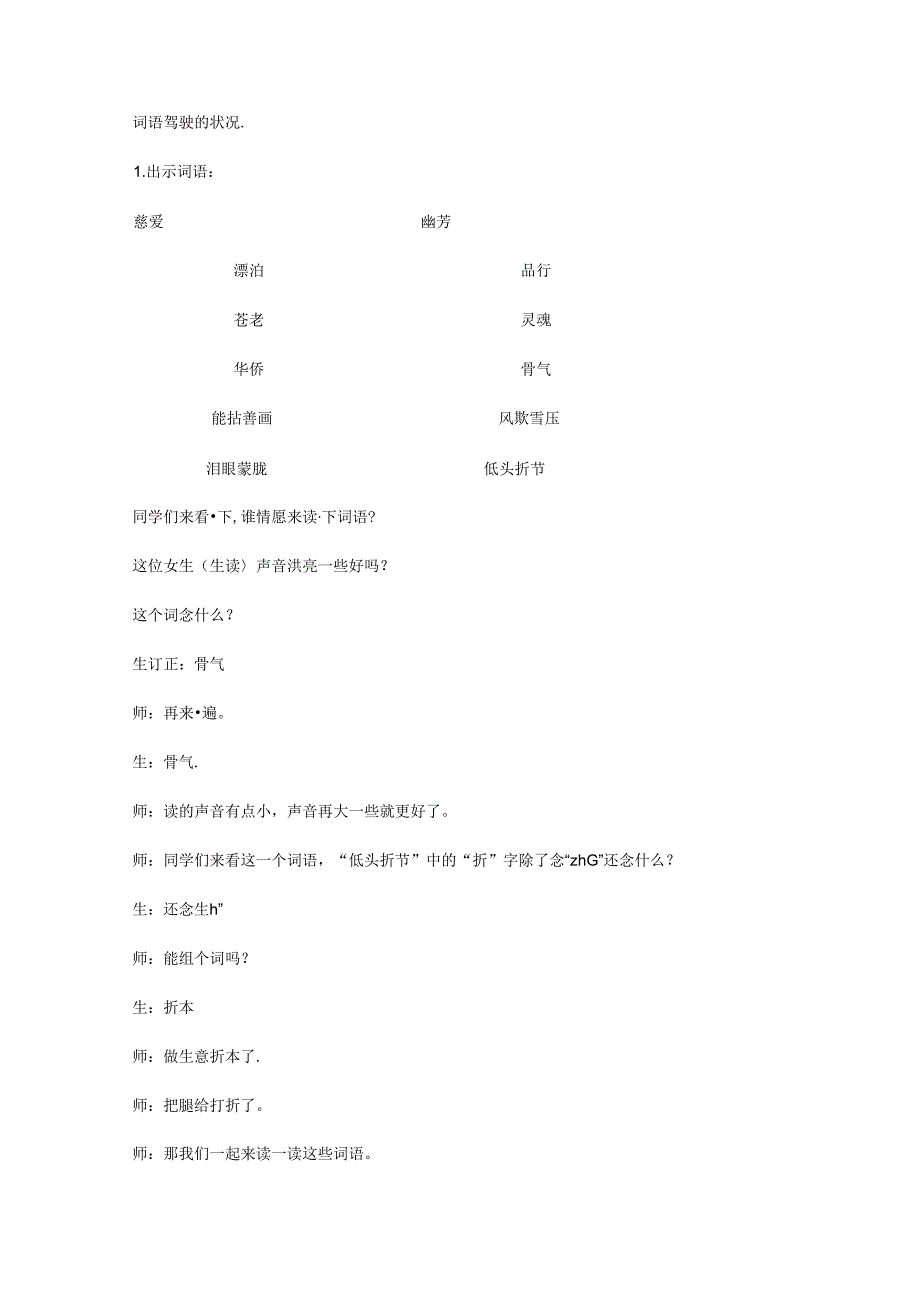 人教版五年级上册《梅花魂》教案.docx_第3页