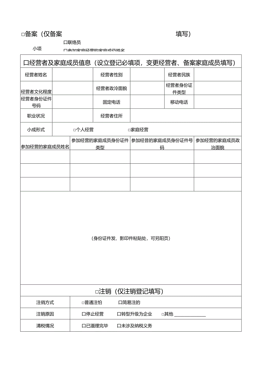 个体工商户登记（备案）申请书（个体设立表格）.docx_第3页