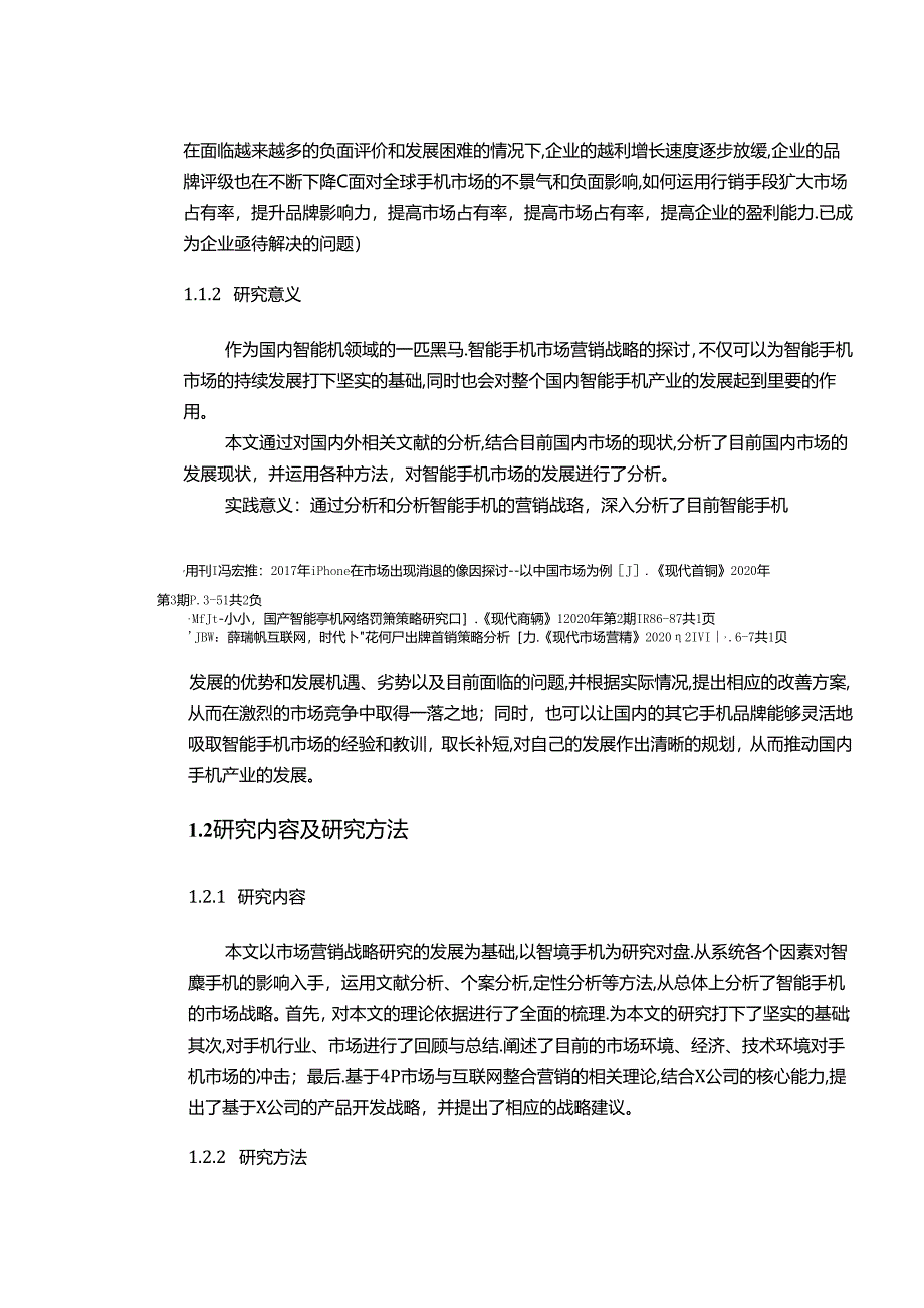 【《智能手机市场营销策略的探析》12000字（论文）】.docx_第3页