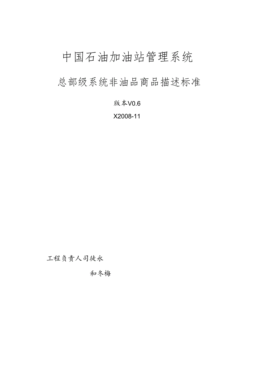 SAP系统新增商品教程.docx_第2页