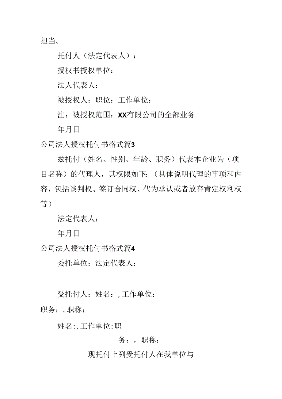 公司法人授权委托书格式.docx_第2页