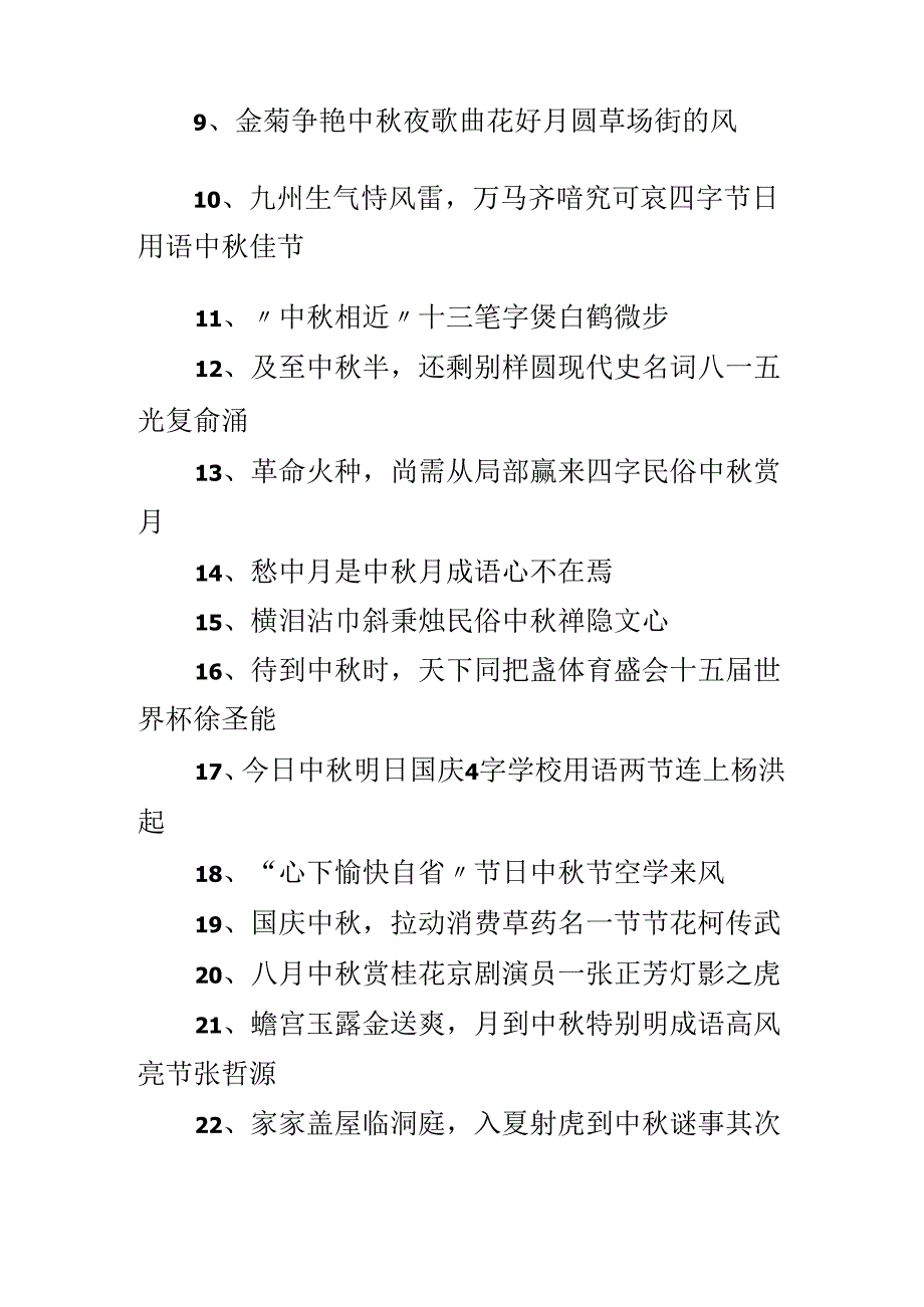 儿童中秋节谜语及答案.docx_第2页