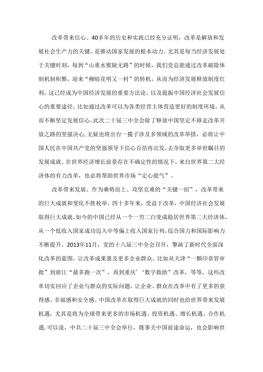 三篇全面学习贯彻2024年二十届三中全会精神心得体会研讨发言稿范文.docx_第2页