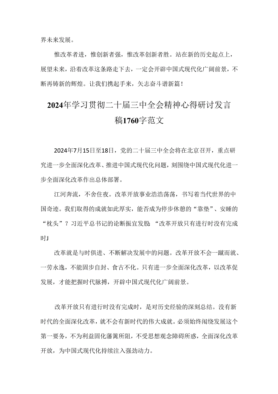 三篇全面学习贯彻2024年二十届三中全会精神心得体会研讨发言稿范文.docx_第3页