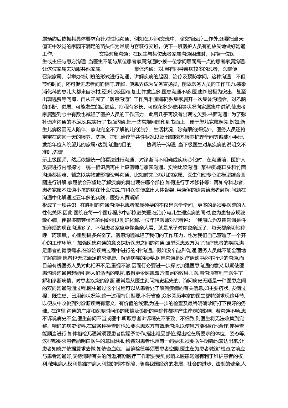 儿科医患沟通技巧.docx_第2页