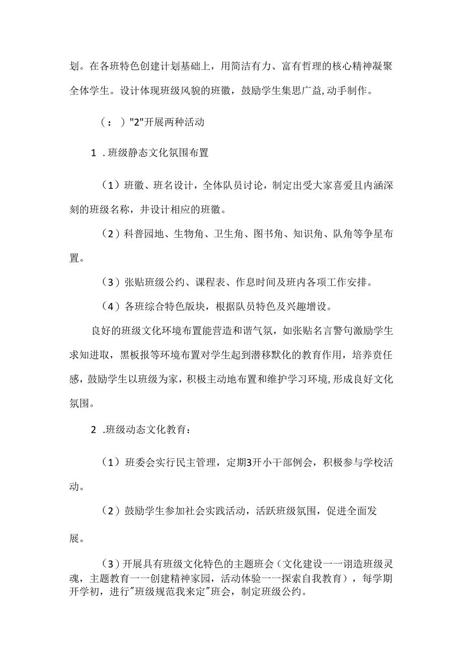 【精品】实验小学班级文化建设活动实施方案.docx_第3页