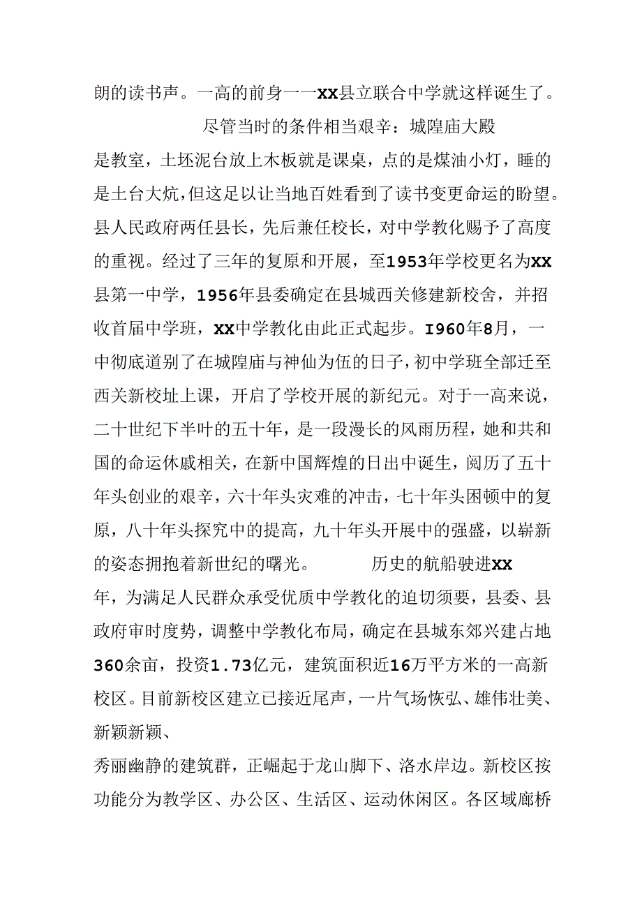 六十年校庆电视专题片解说词.docx_第2页