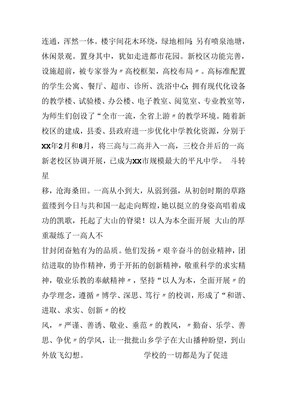 六十年校庆电视专题片解说词.docx_第3页