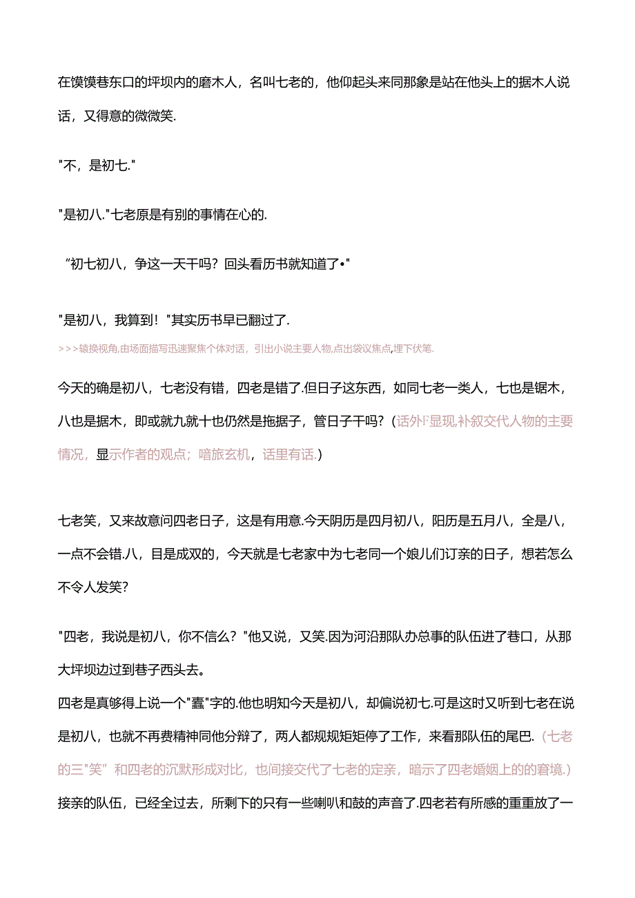 「小说精读」沈从文：《初八那日》.docx_第2页