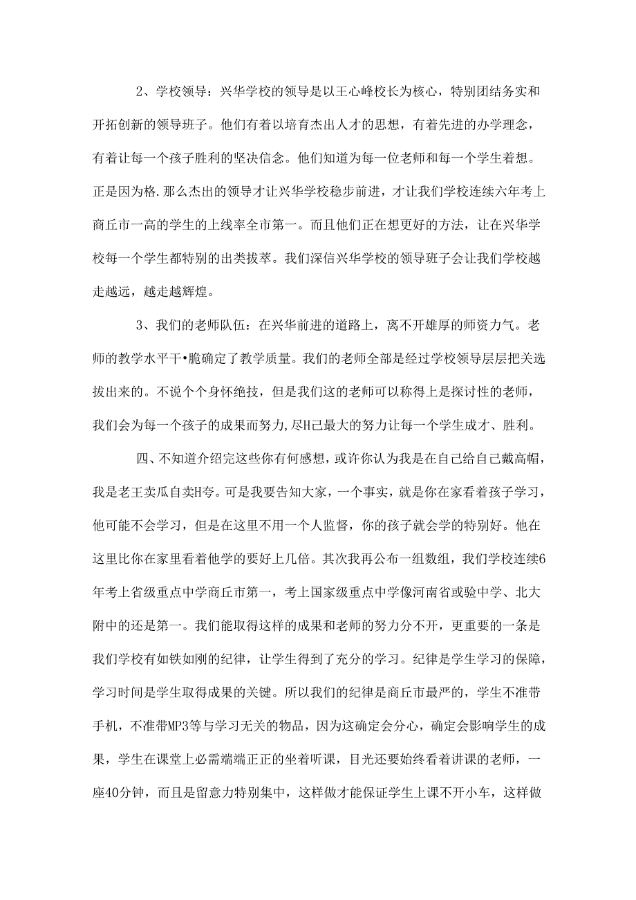 优秀的家长会演讲稿.docx_第3页