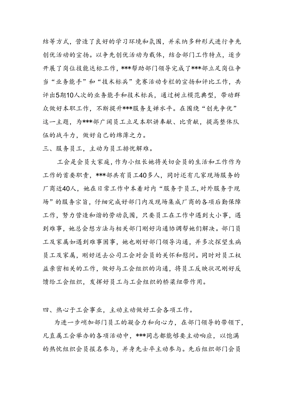 优秀工会工作者先进事迹材料.docx_第2页