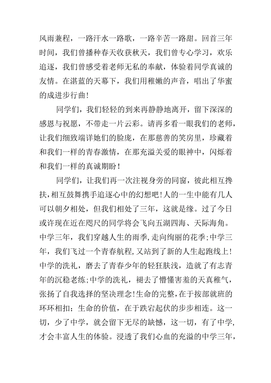 优秀学生感言.docx_第2页