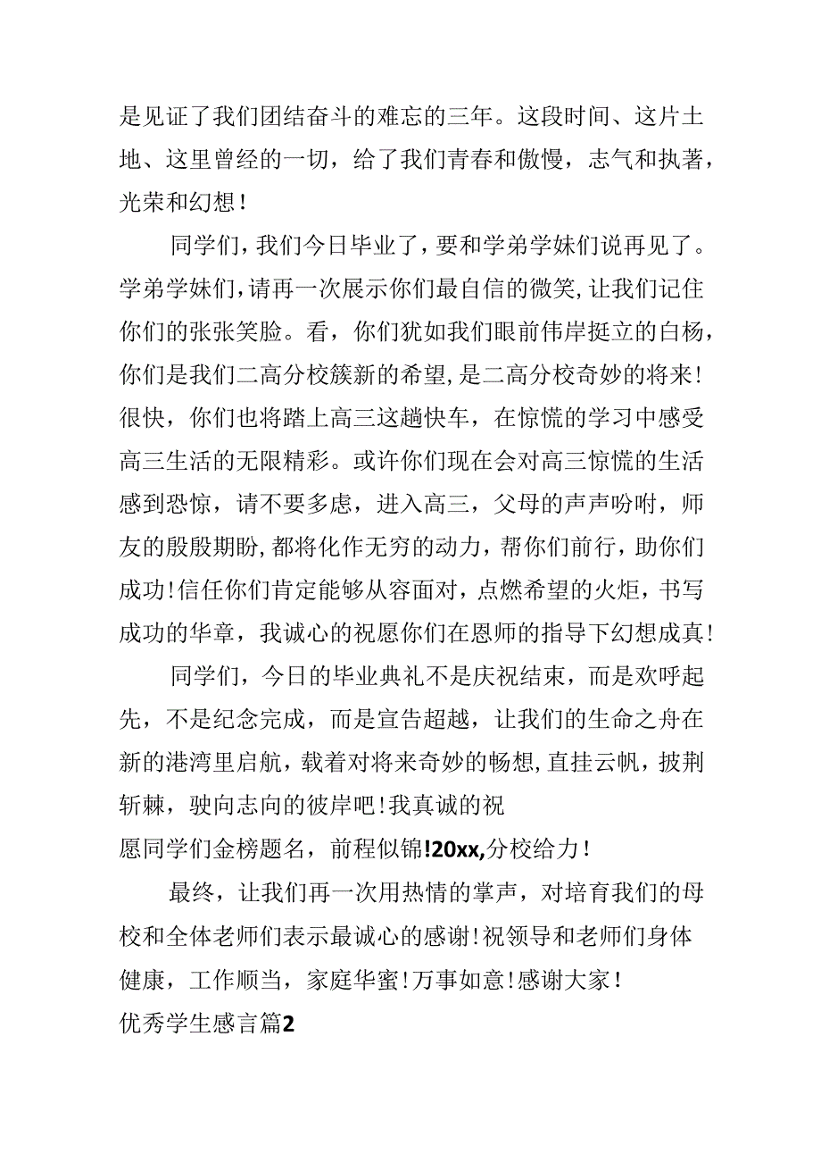 优秀学生感言.docx_第3页